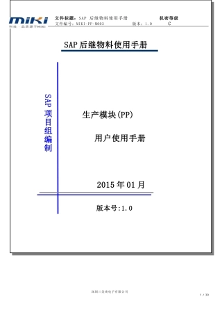 后续物料功能使用说明