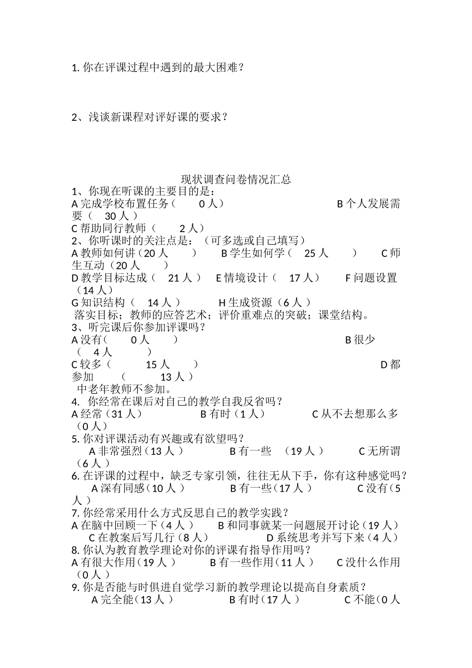 听课评课问卷调查_第2页