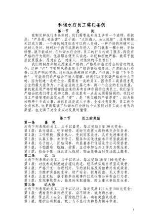 员工奖罚条例