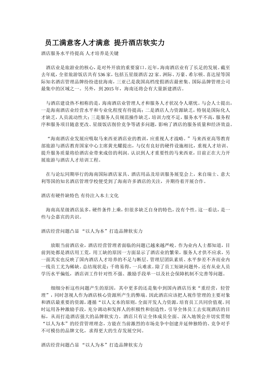员工满意客人才满意--提升酒店软实力_第1页