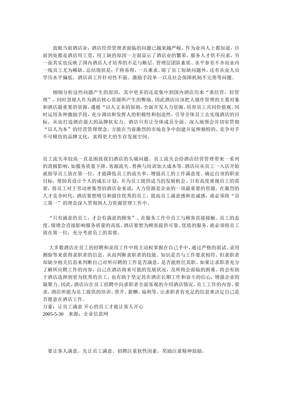员工满意客人才满意--提升酒店软实力_第2页