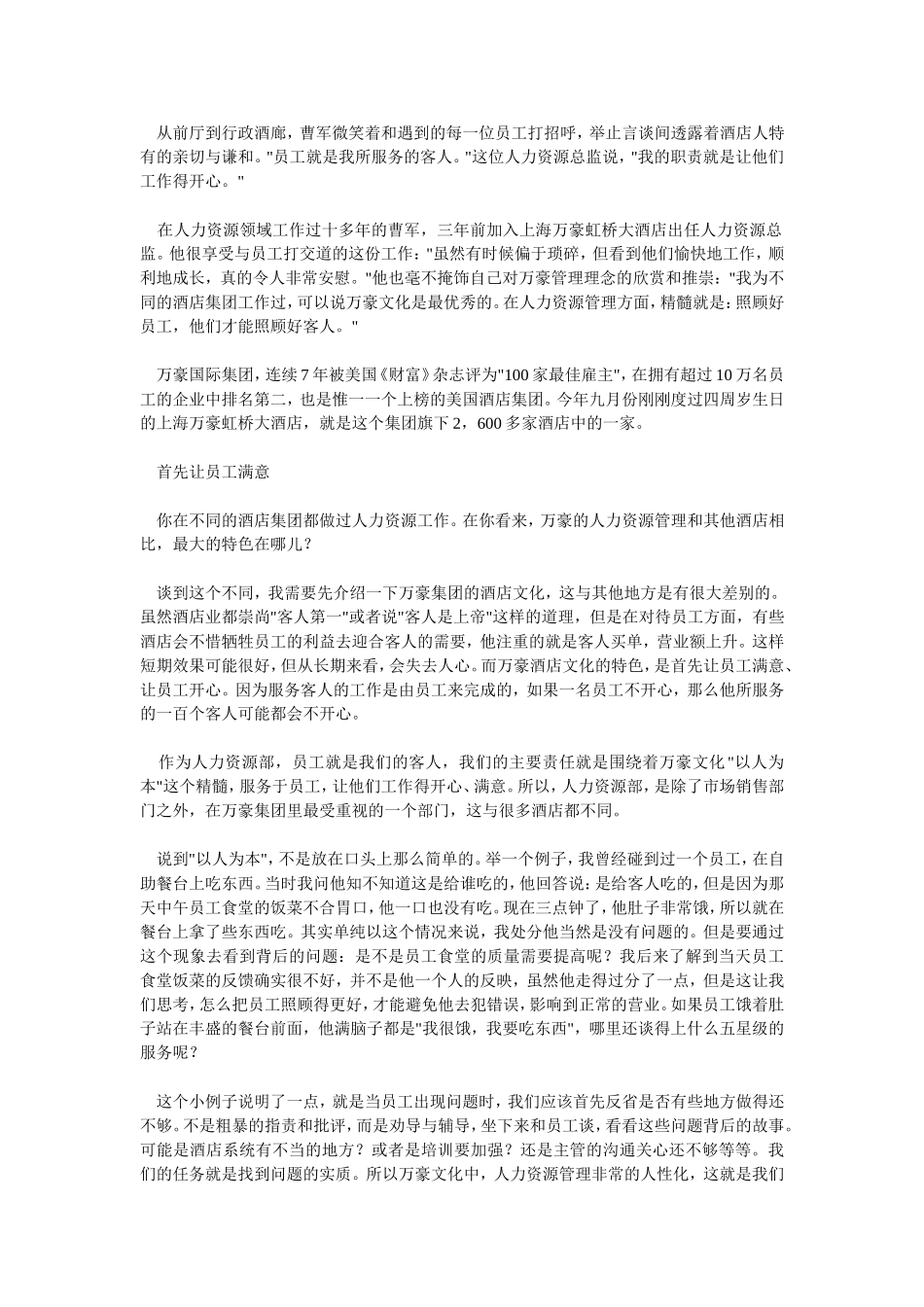 员工满意客人才满意--提升酒店软实力_第3页