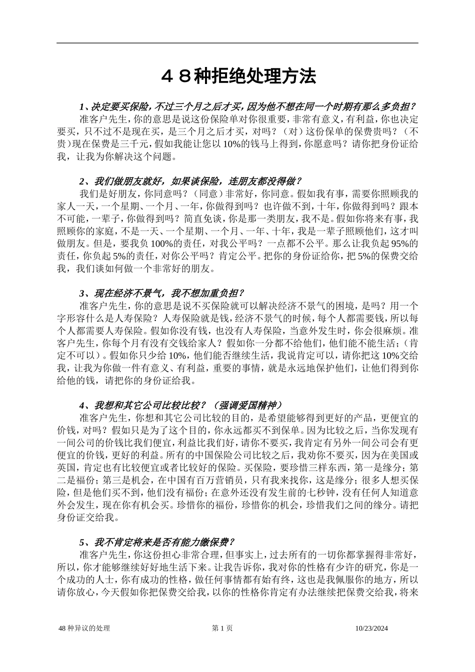 吴学文——48种拒绝处理方法_第1页