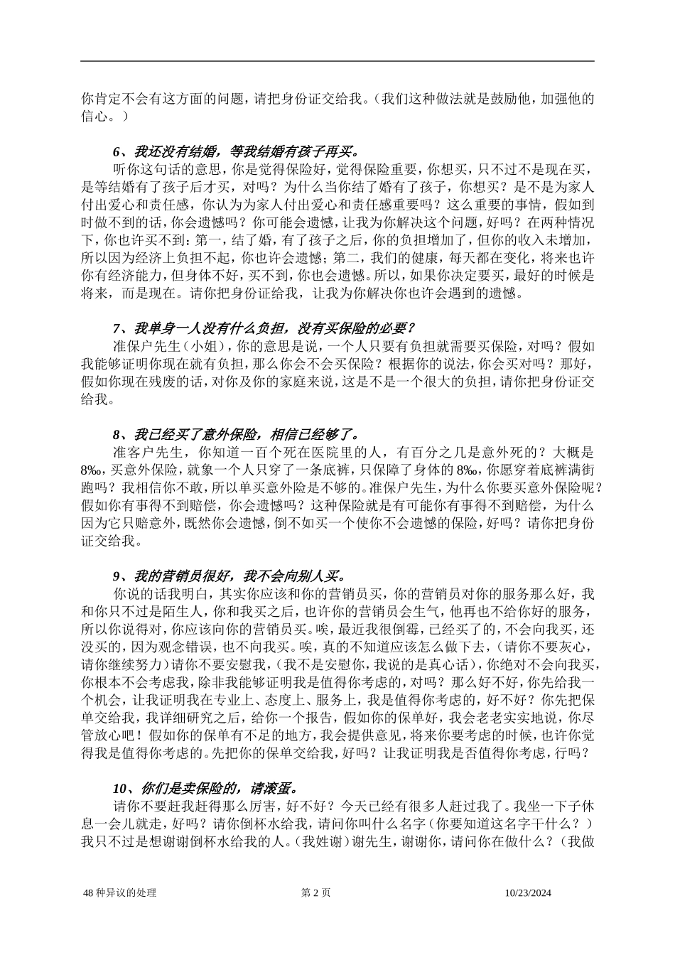 吴学文——48种拒绝处理方法_第2页
