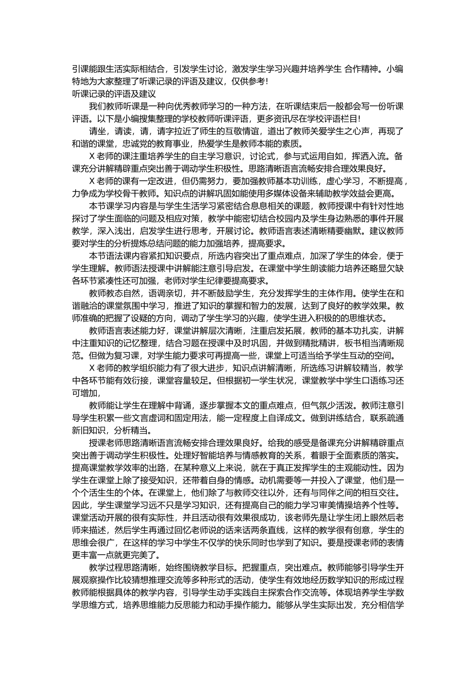 听课评语及建议_第1页