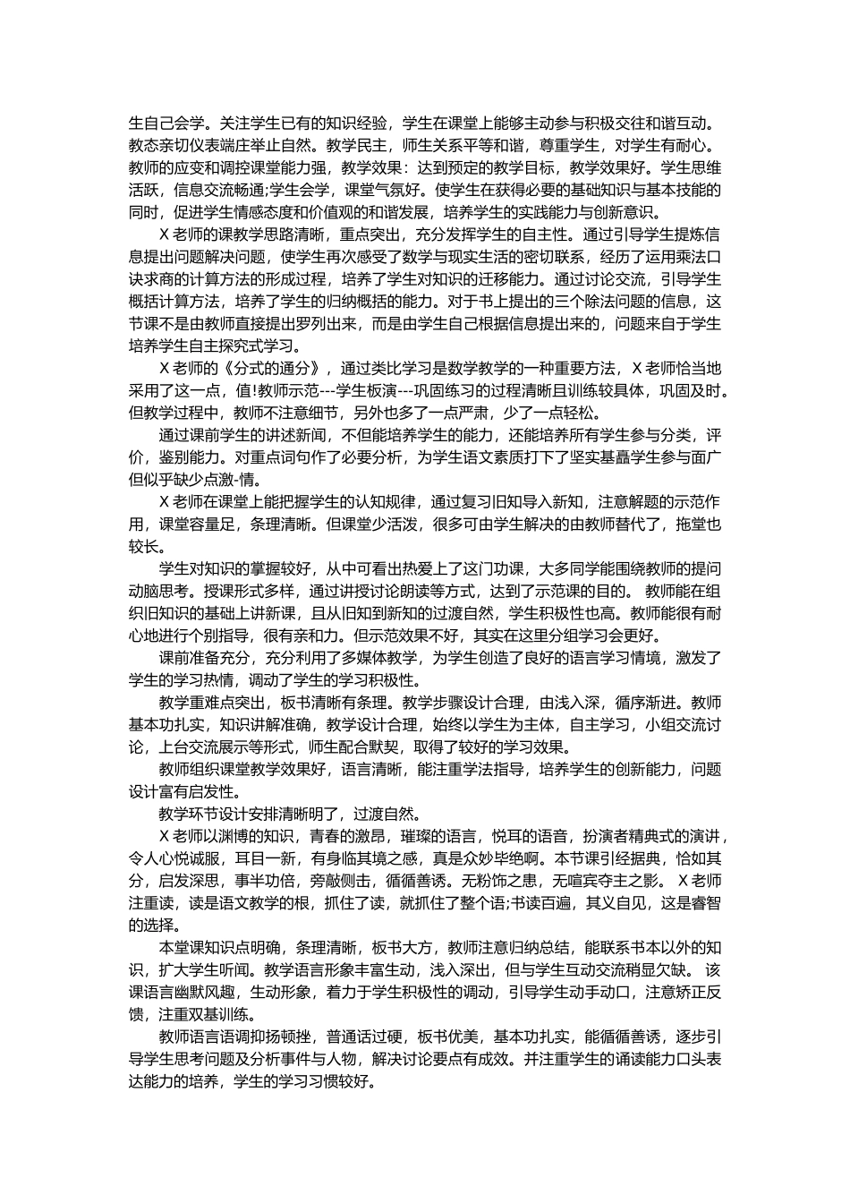 听课评语及建议_第2页