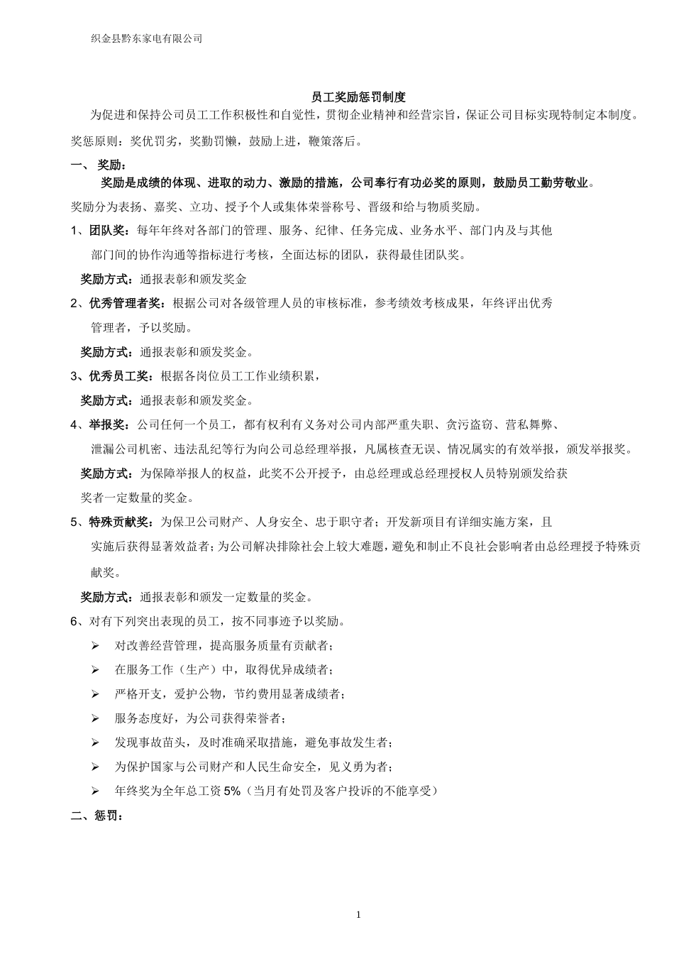 员工奖励惩罚制度_第1页