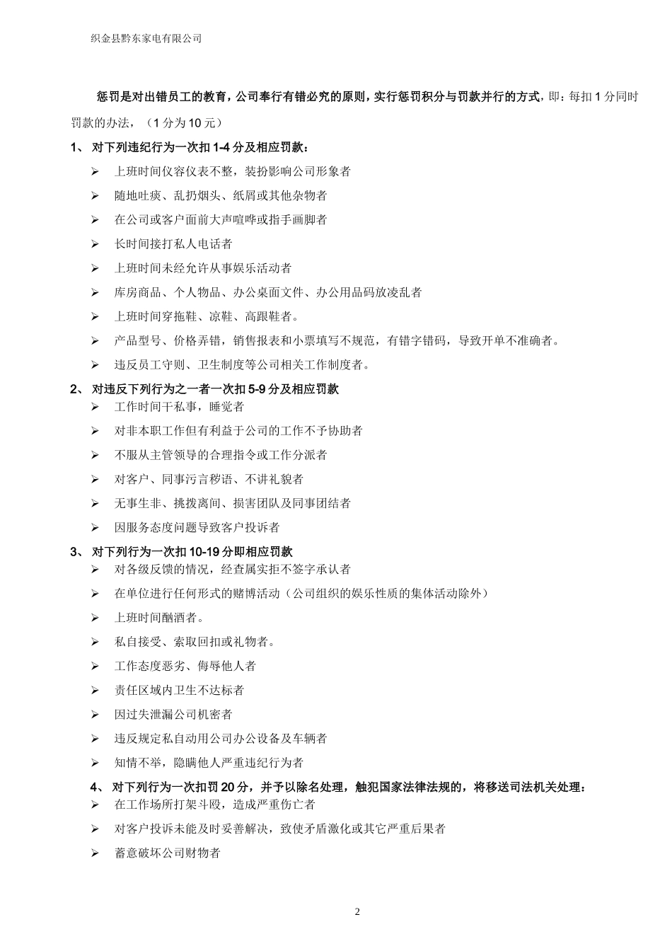 员工奖励惩罚制度_第2页