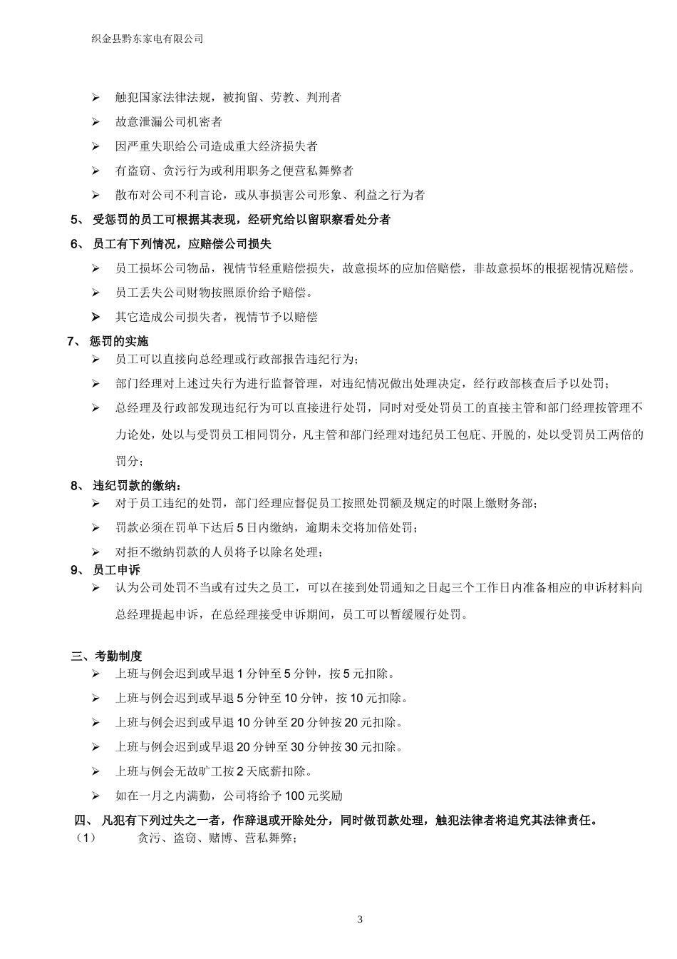 员工奖励惩罚制度_第3页