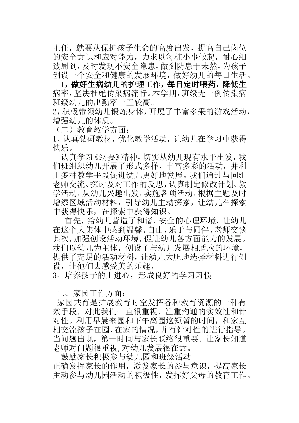 吴妍班主任总结_第2页