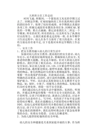 吴妍班主任总结