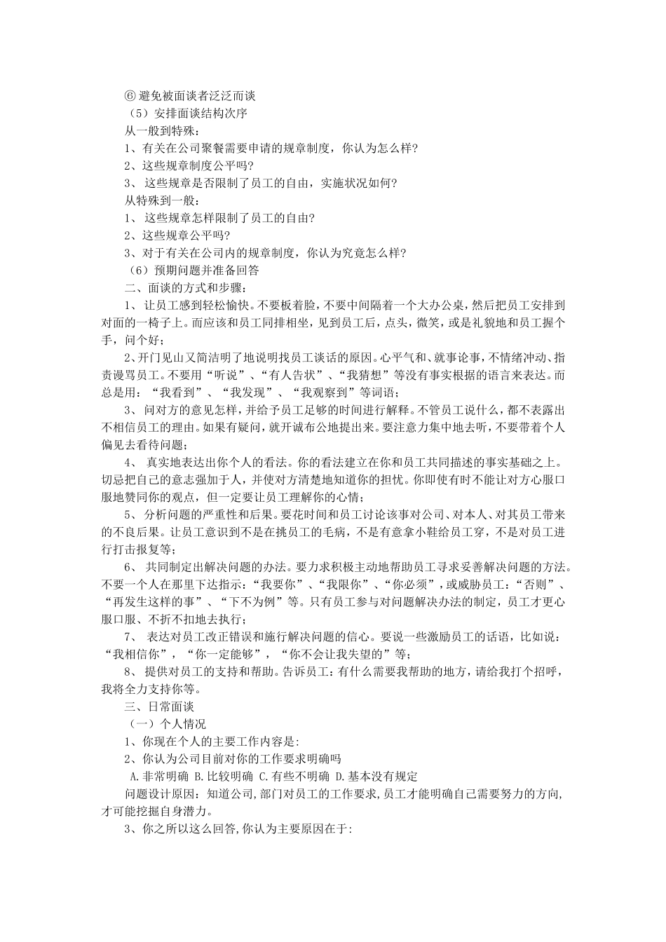 员工面谈指导手册_第2页