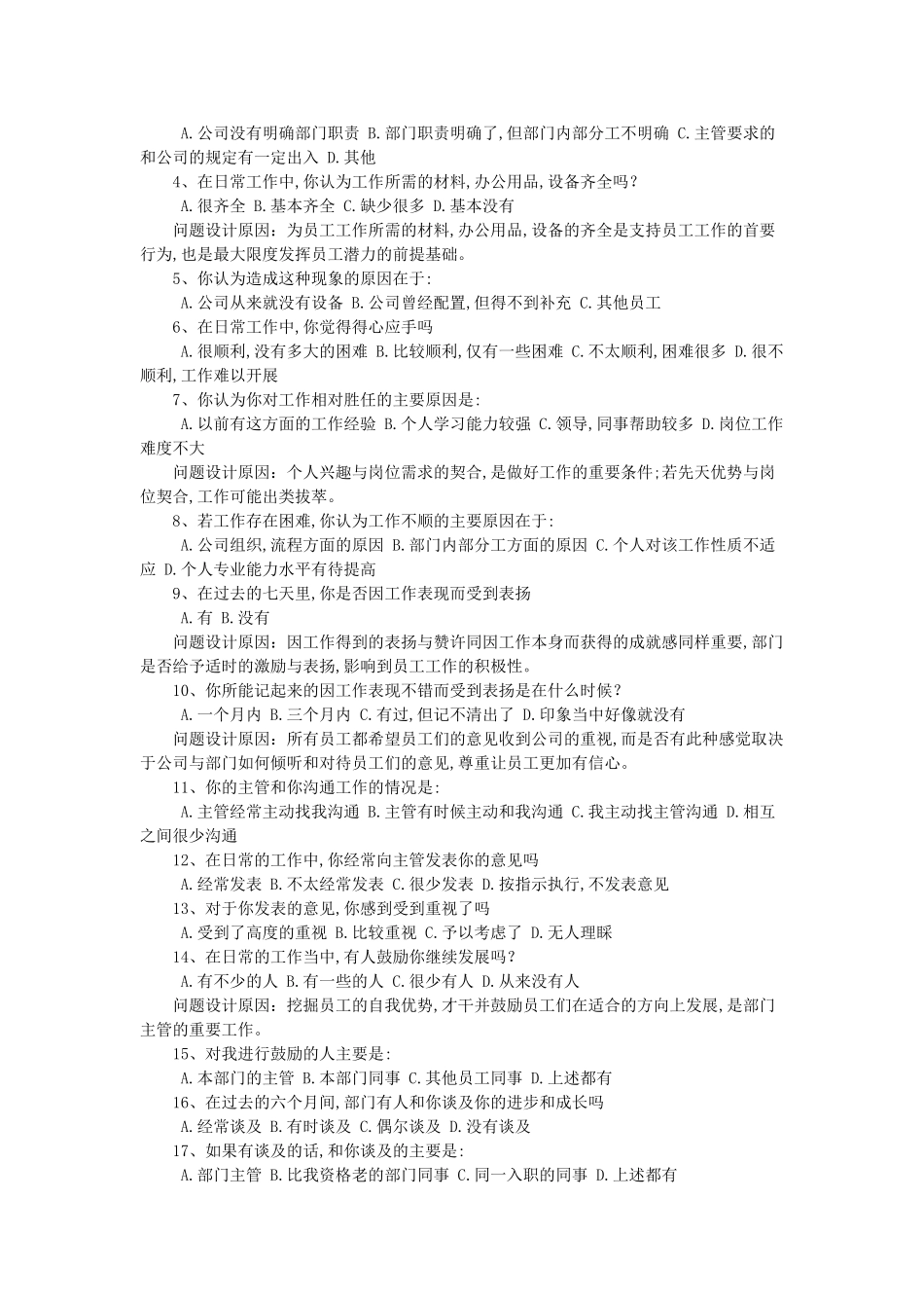 员工面谈指导手册_第3页