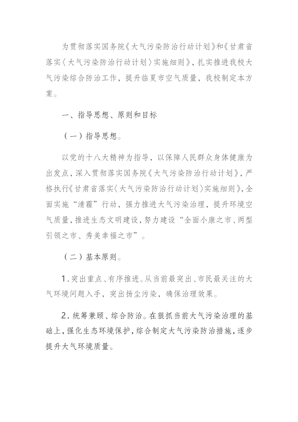 后杨小学大气污染防治工作实施方案_第2页