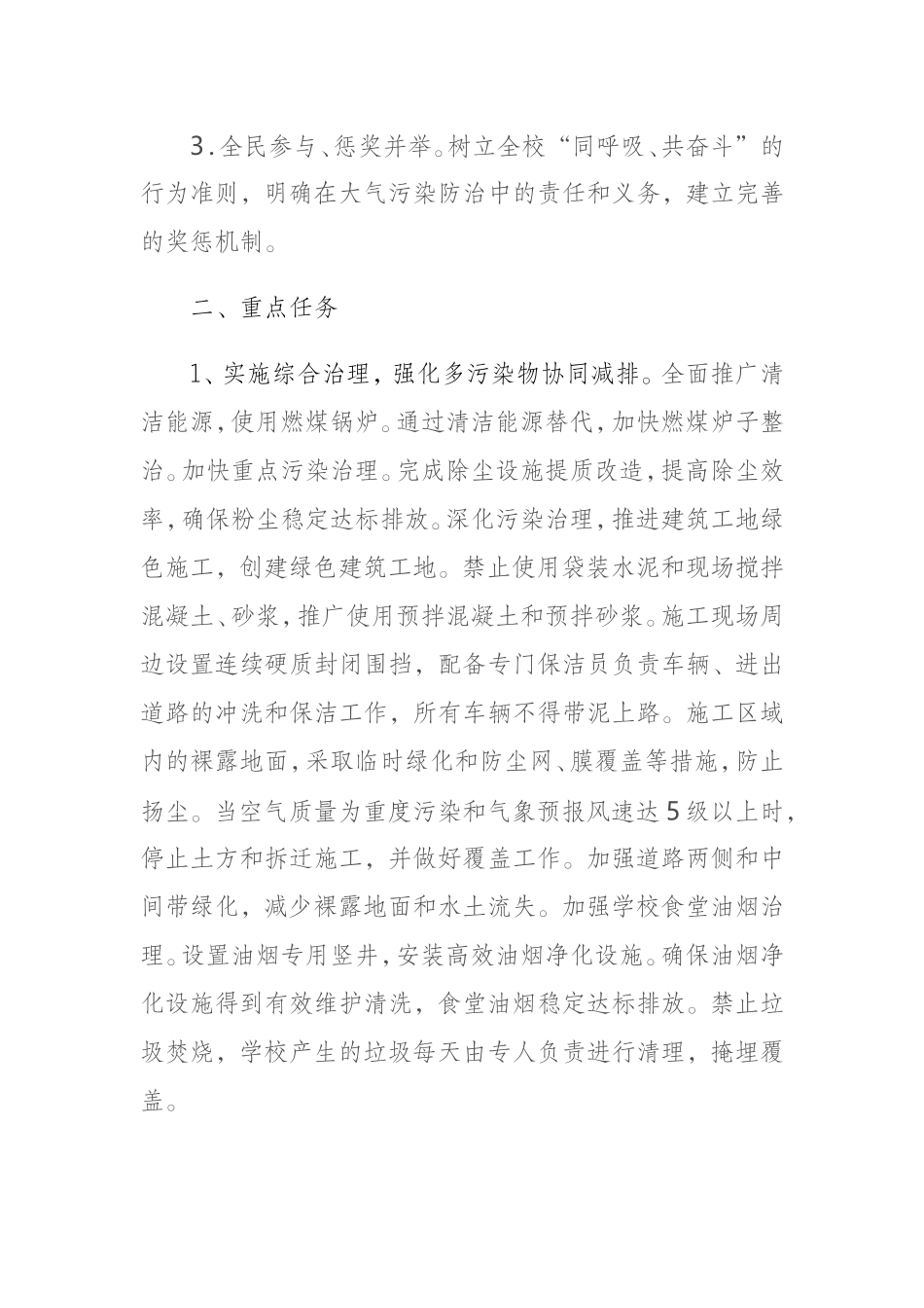 后杨小学大气污染防治工作实施方案_第3页