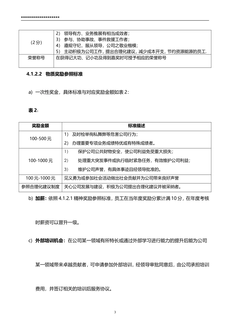 员工奖励处罚管理制度_第3页