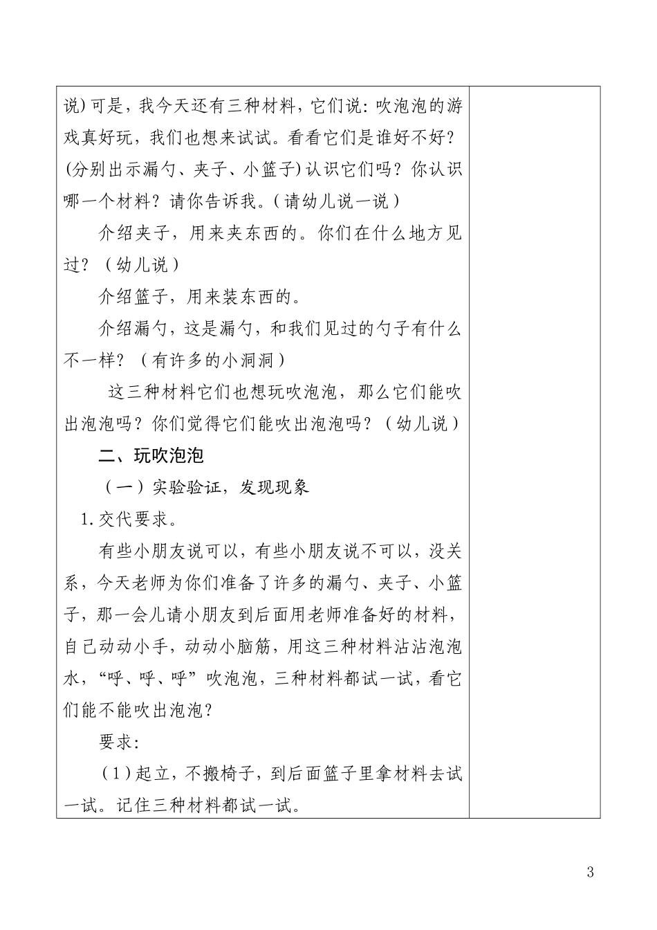 听课情况记录表公开课有趣的泡泡器_第3页
