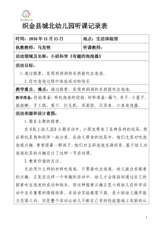 听课情况记录表公开课有趣的泡泡器