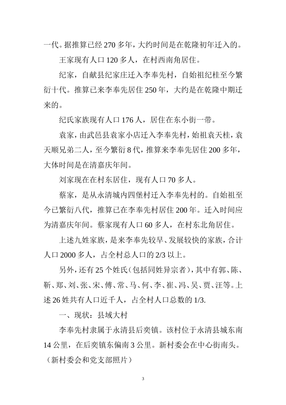 后奕镇李奉先村史_第3页