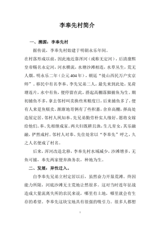 后奕镇李奉先村史