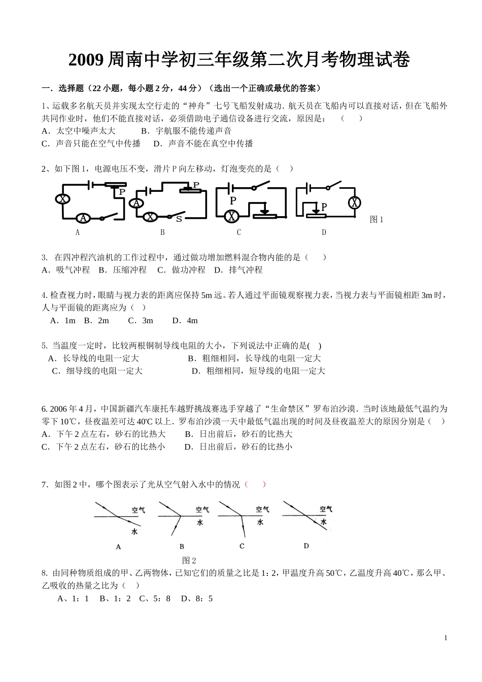 周南中学初三年级第二次月考试卷_第1页