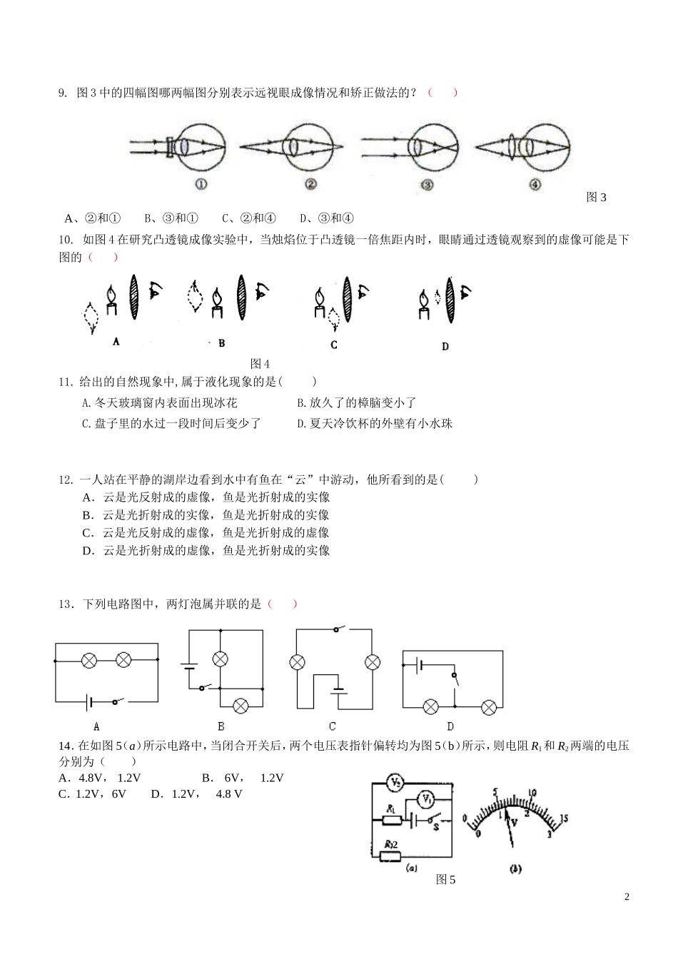 周南中学初三年级第二次月考试卷_第2页