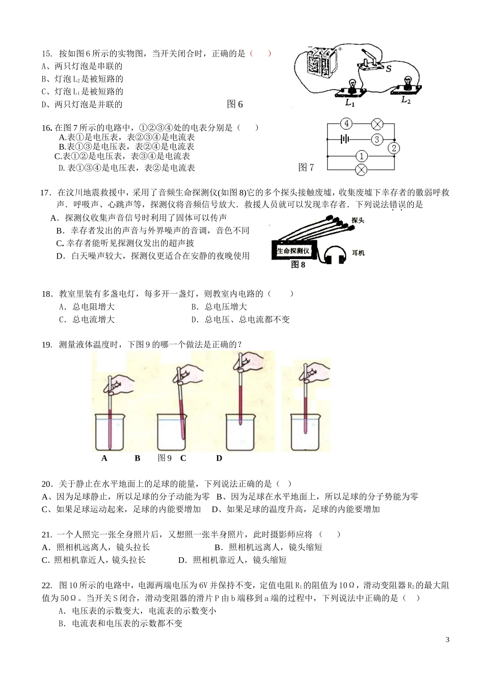 周南中学初三年级第二次月考试卷_第3页