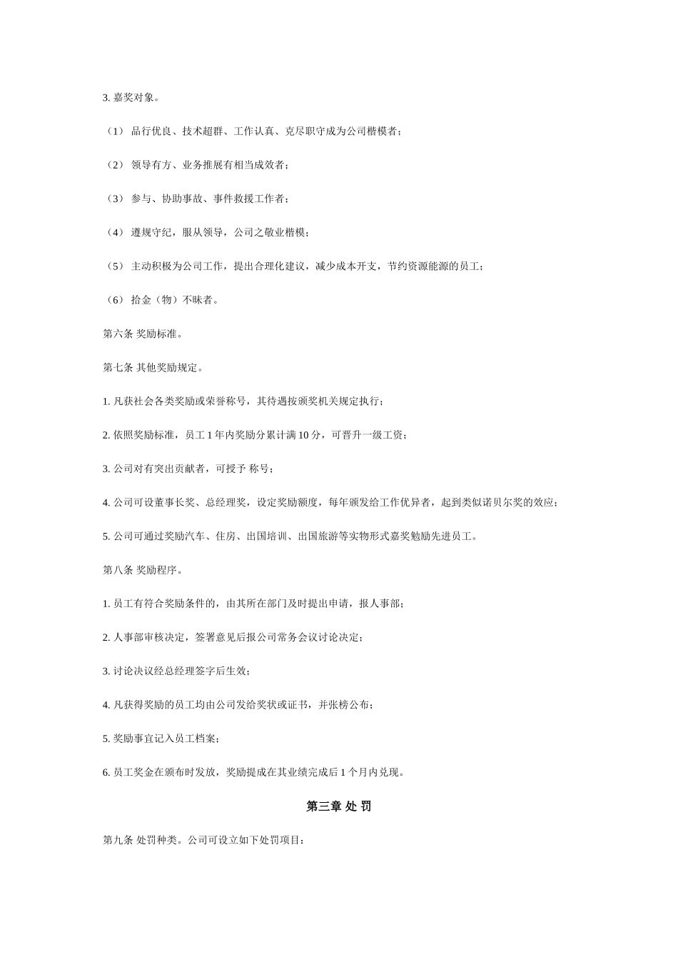 员工奖励与惩罚条例_第3页
