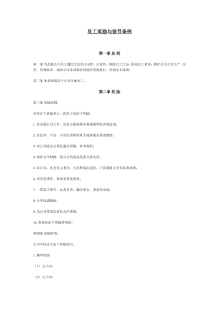 员工奖励与惩罚条例