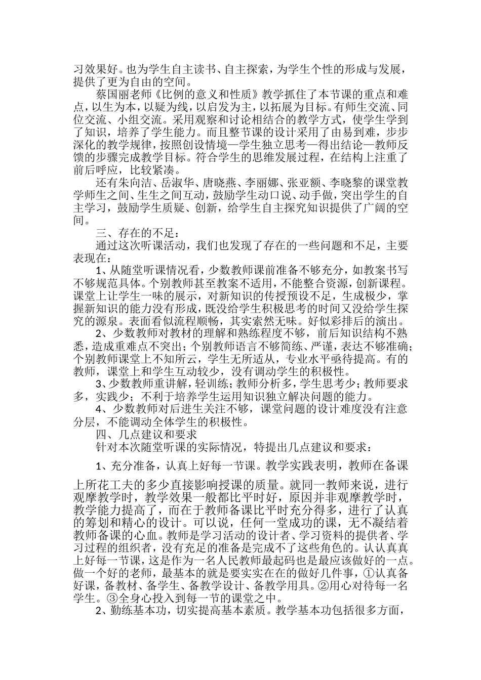 听课情况总结_第2页