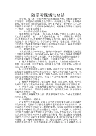 听课情况总结