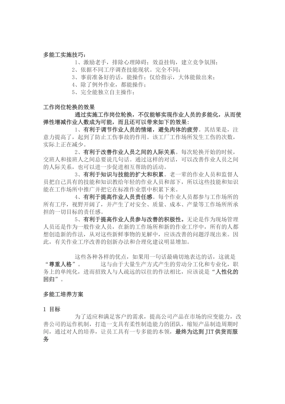 员工能力矩阵_第3页