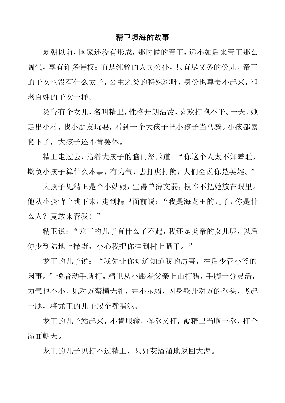 后羿射日的故事_第1页