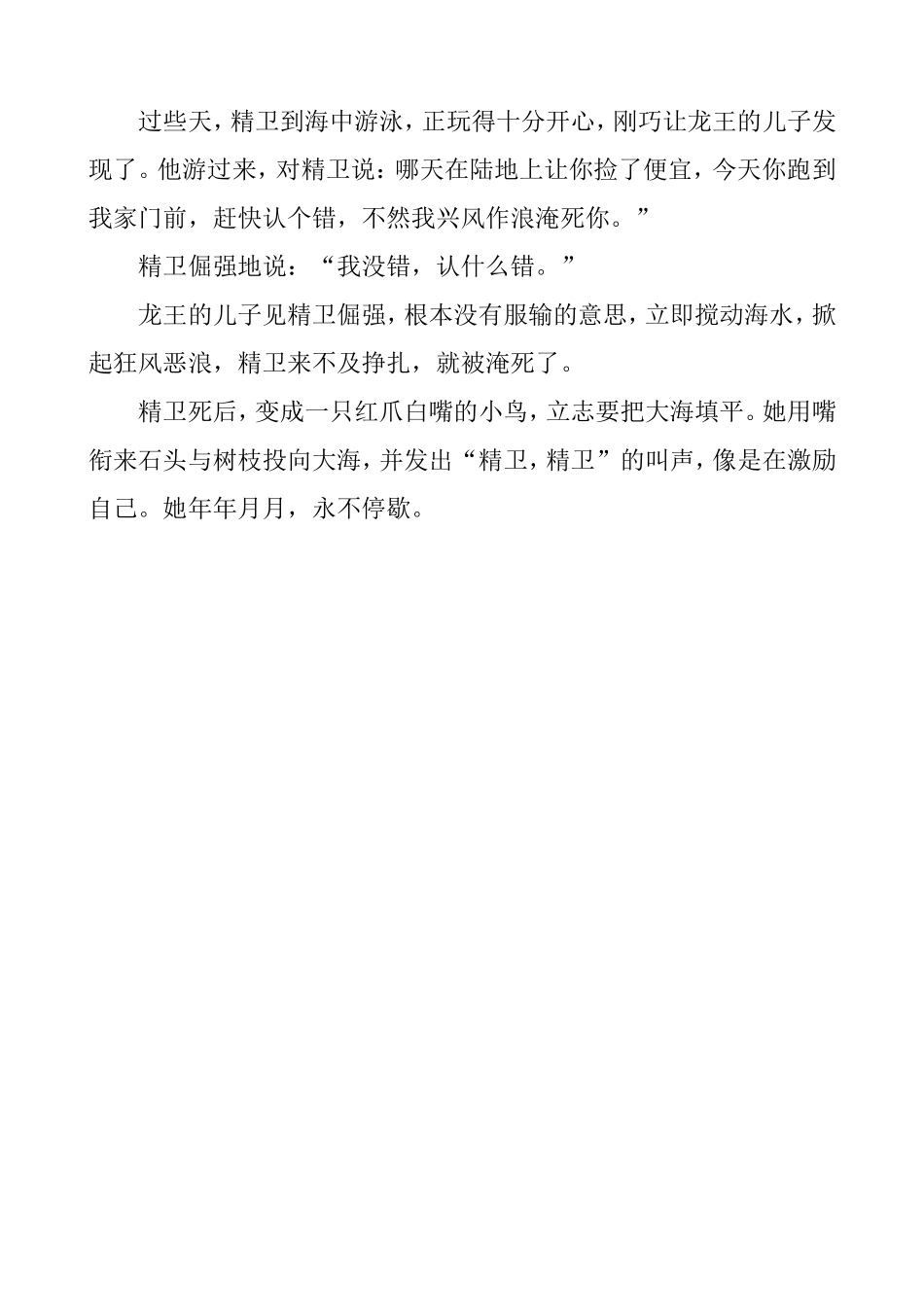 后羿射日的故事_第2页