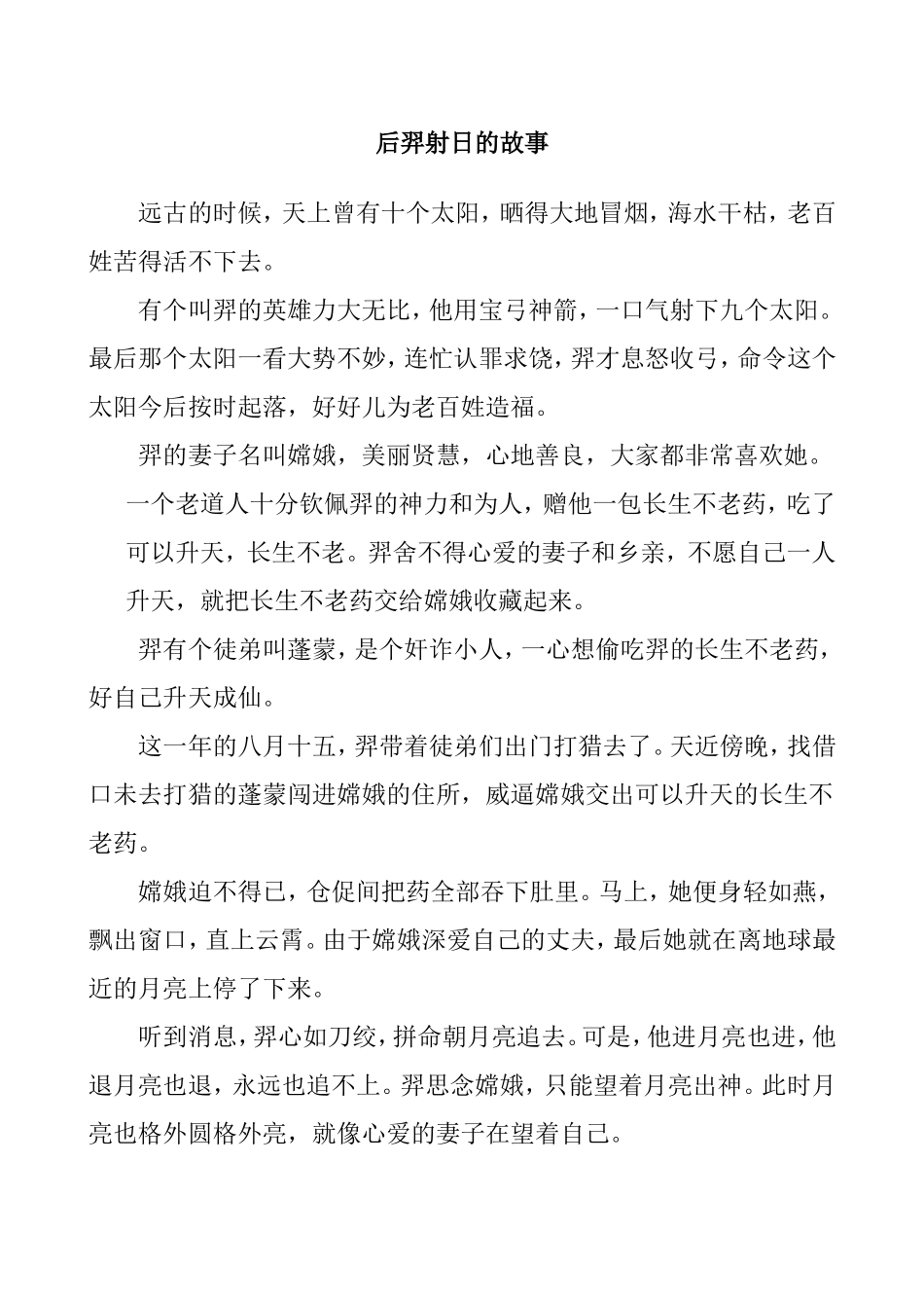 后羿射日的故事_第3页