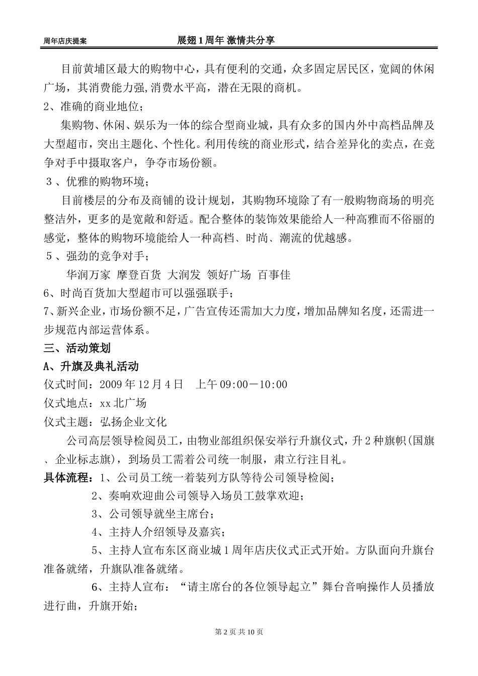 周年店庆活动方案活动策划(DOC)_第2页