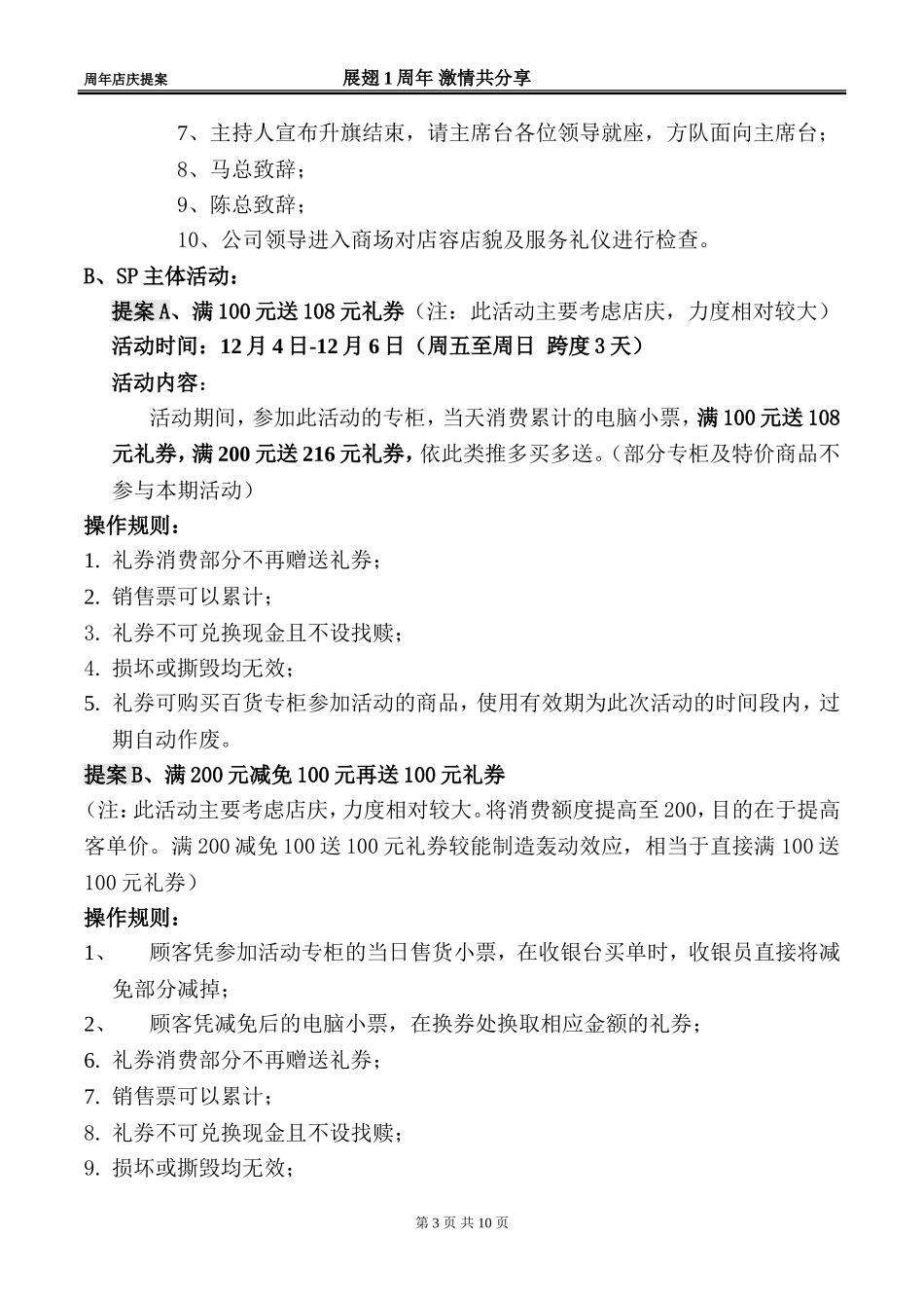 周年店庆活动方案活动策划(DOC)_第3页