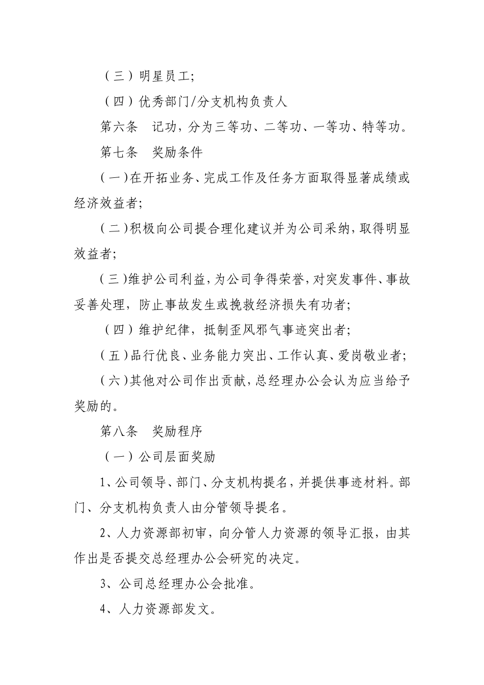 员工奖励与处罚办法_第2页