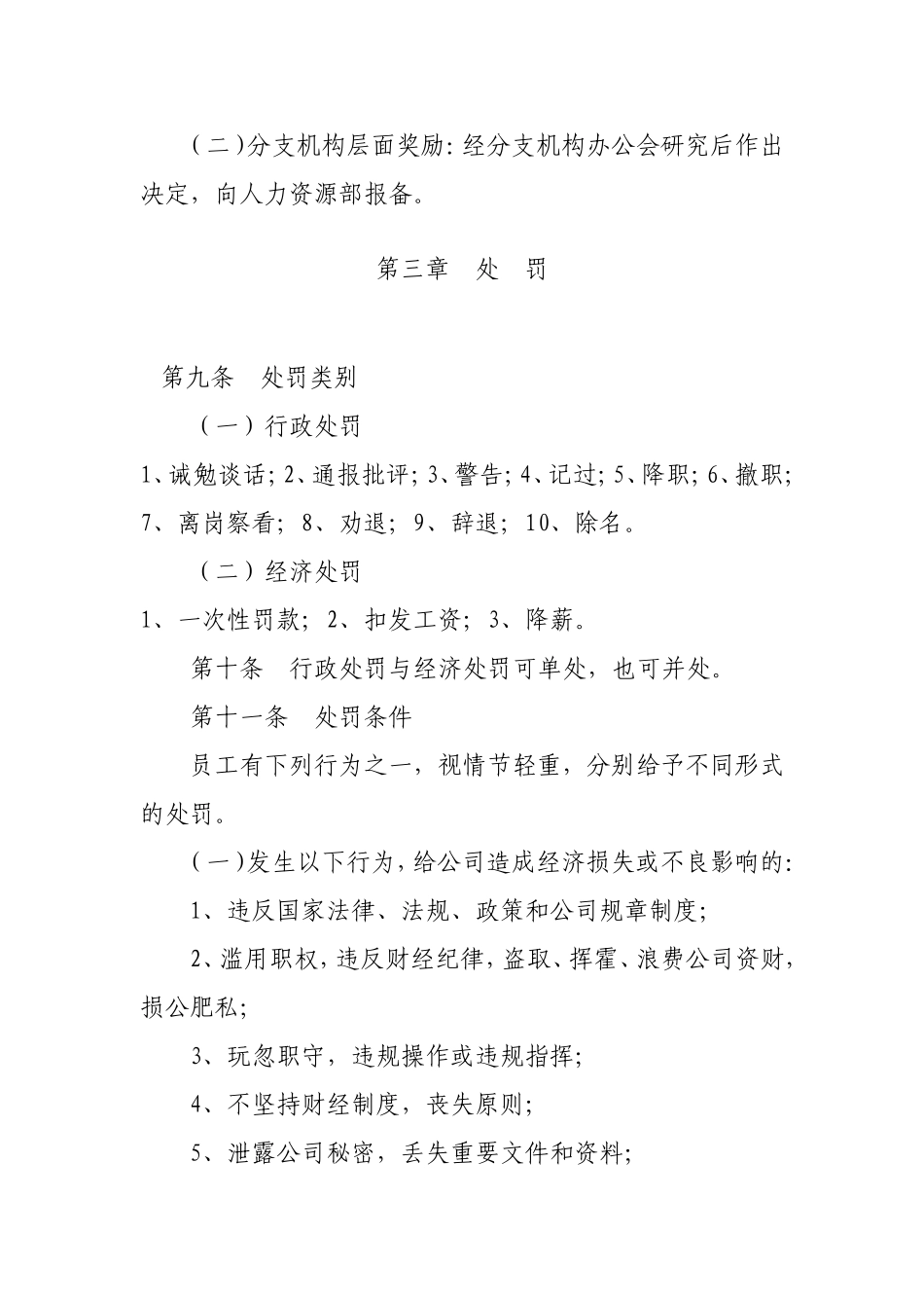 员工奖励与处罚办法_第3页