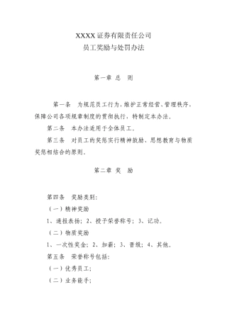 员工奖励与处罚办法