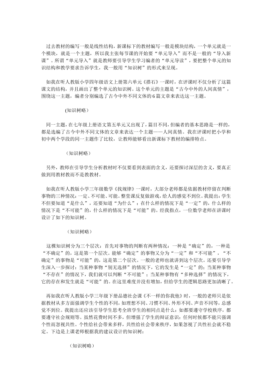 听课如读书-王敏勤_第3页