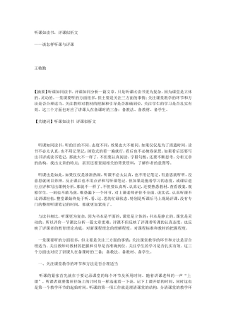 听课如读书-王敏勤