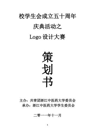 周年庆logo设计策划(定稿)