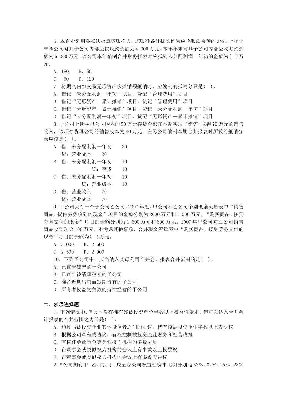 合并报表练习(含答案)_第2页