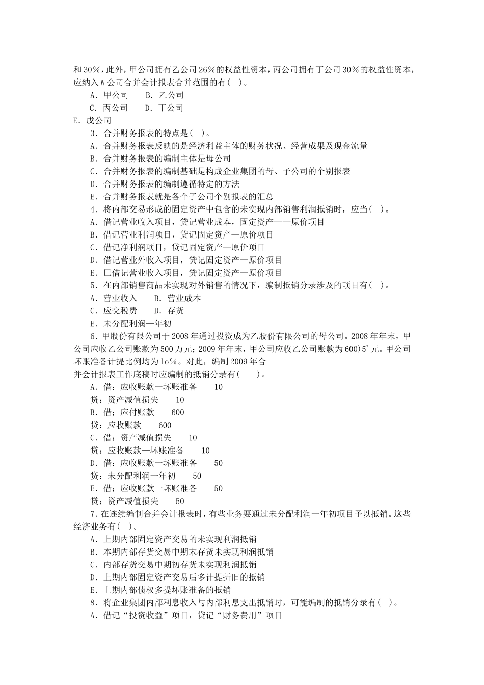 合并报表练习(含答案)_第3页