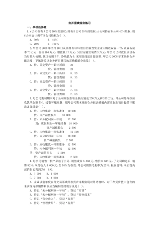 合并报表练习(含答案)