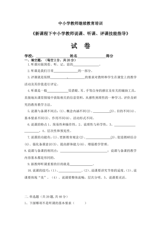 听课说课评课测试题及答案