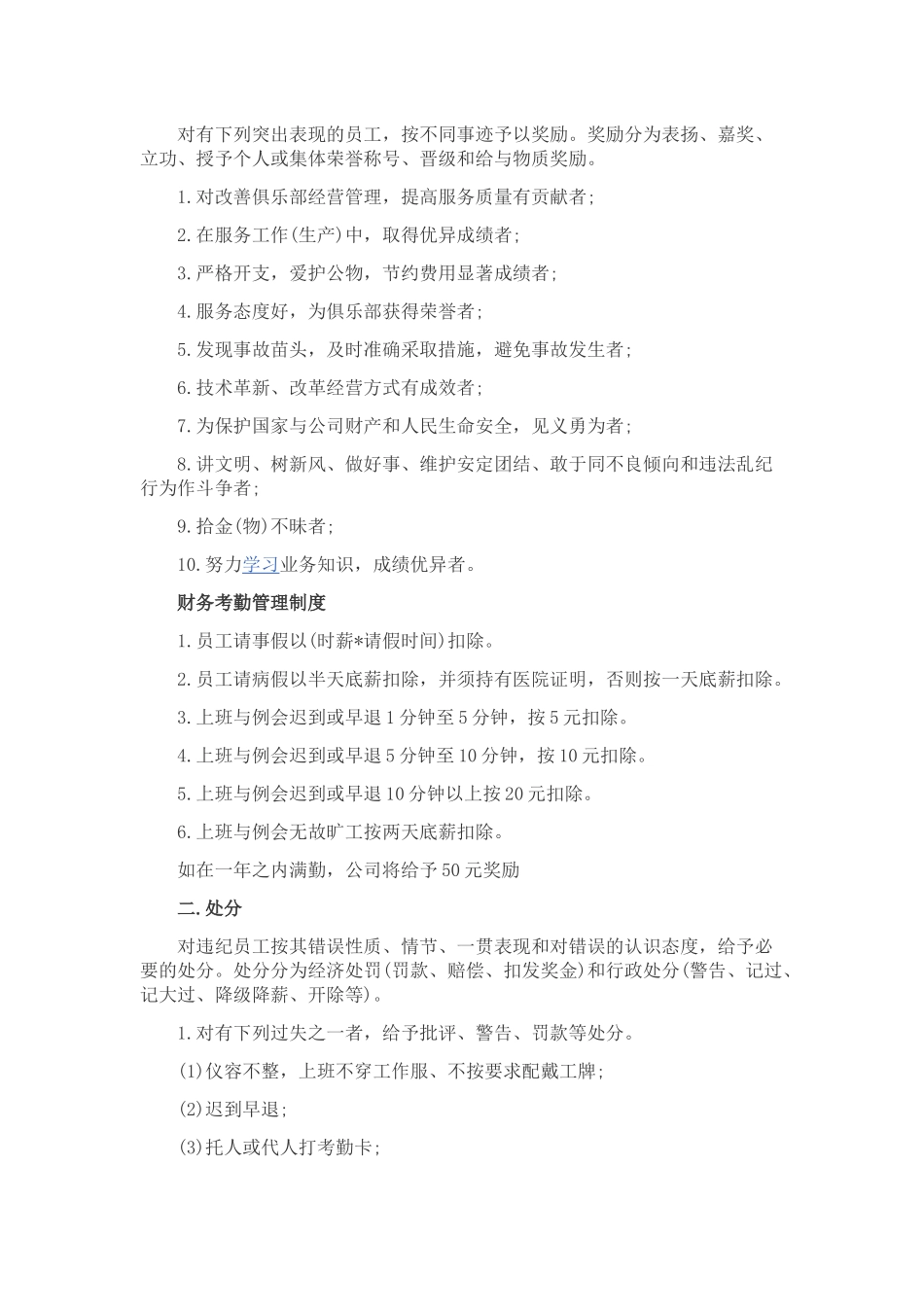 员工奖励政策_第3页