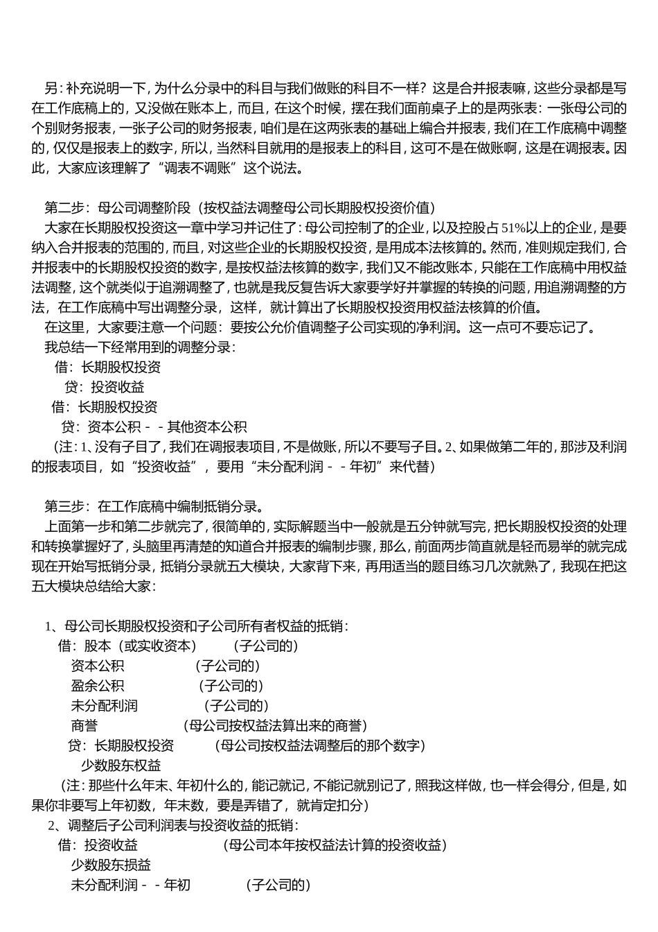 合并报表疑难问题_第3页