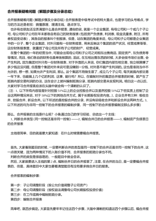 合并报表疑难问题